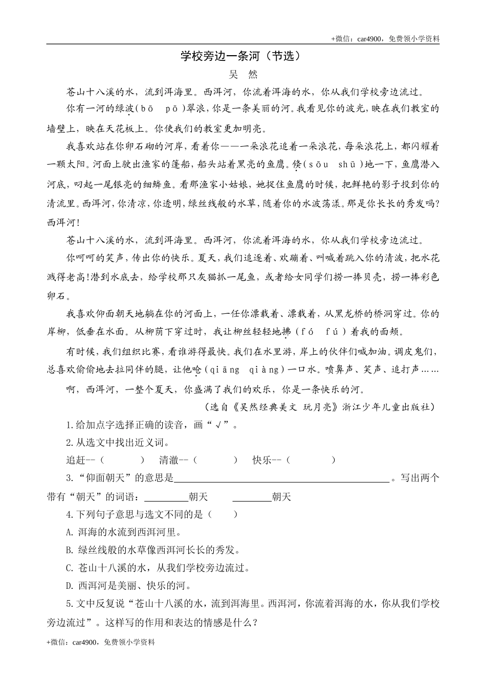 类文阅读-1 大青树下的小学.doc_第2页