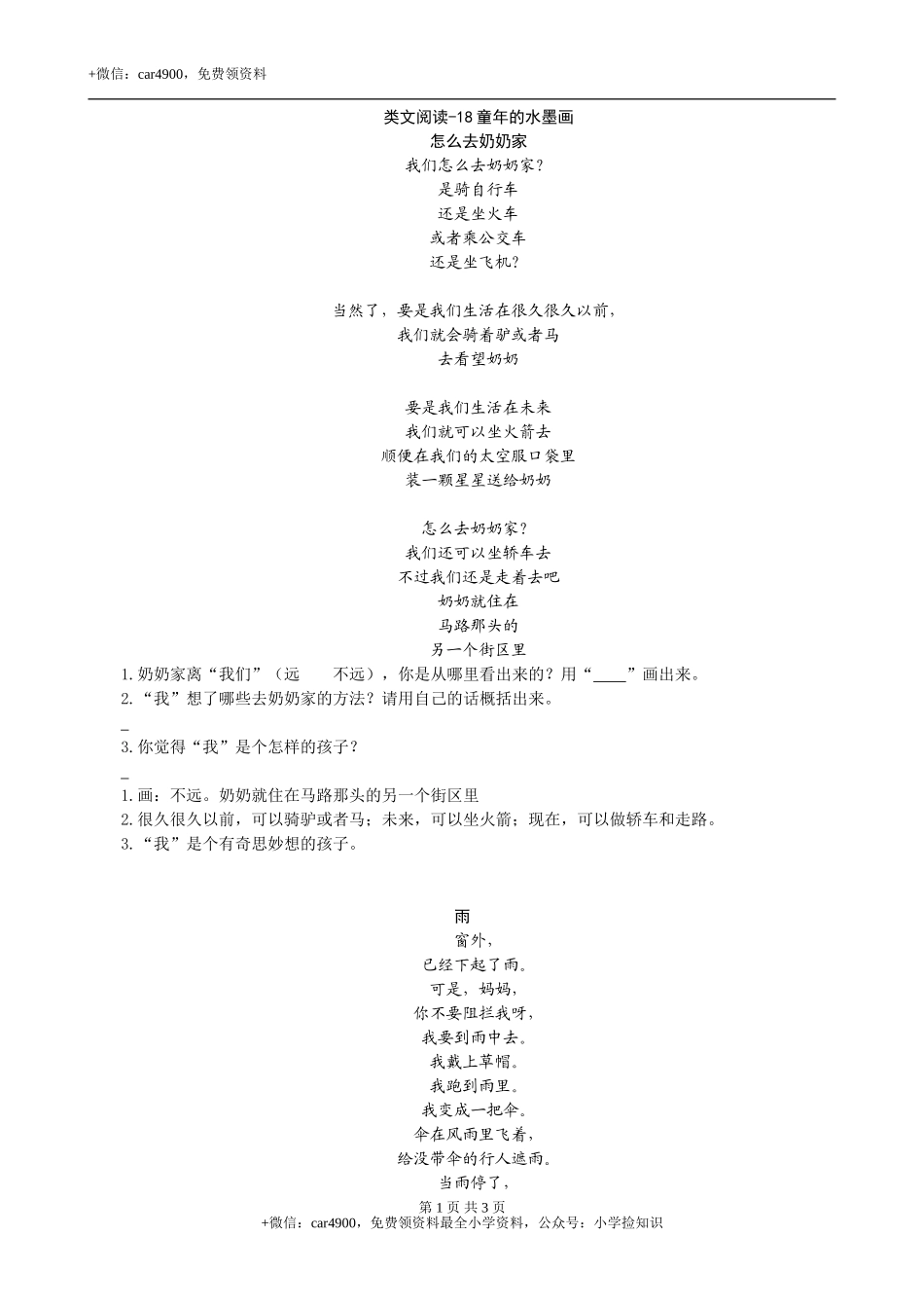 类文阅读-18童年的水墨画 .doc_第1页