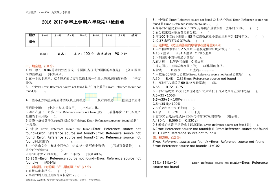北师大版数学六年级上学期期中试卷1（网资源）.doc_第1页