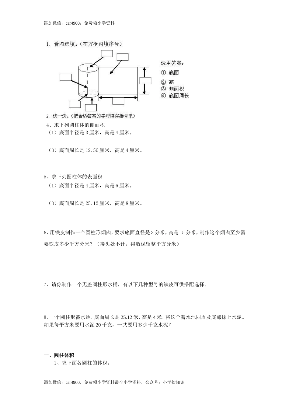 六年级数学圆柱圆锥练习题及答案（网资源）.doc_第2页