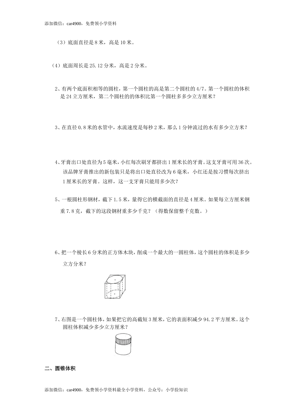 六年级数学圆柱圆锥练习题及答案（网资源）.doc_第3页