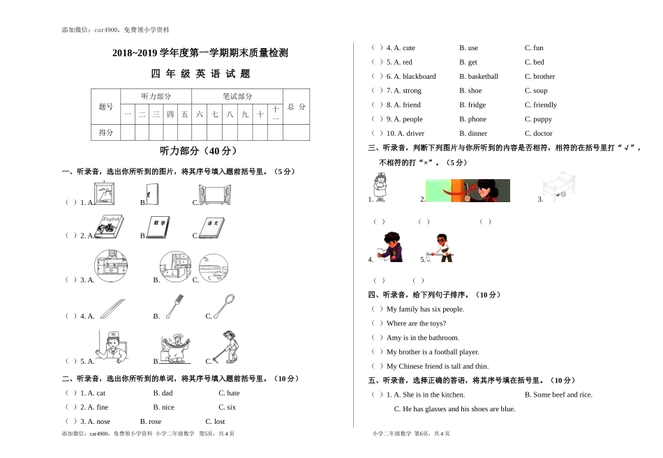 期末质量检测卷（真题卷）.doc_第1页