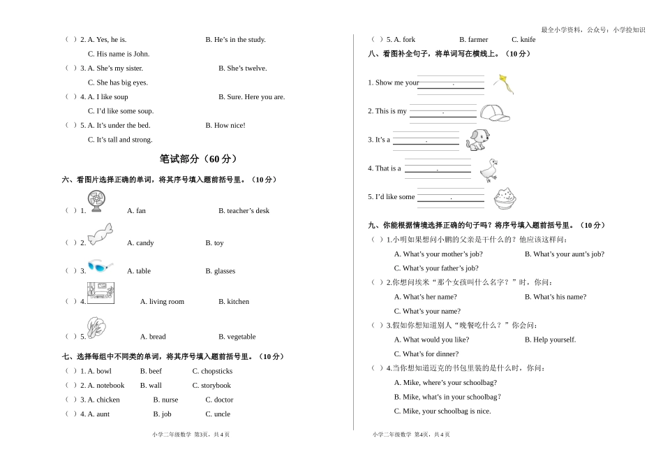 期末质量检测卷（真题卷）.doc_第2页