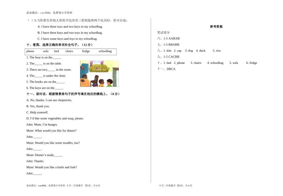 期末质量检测卷（真题卷）.doc_第3页