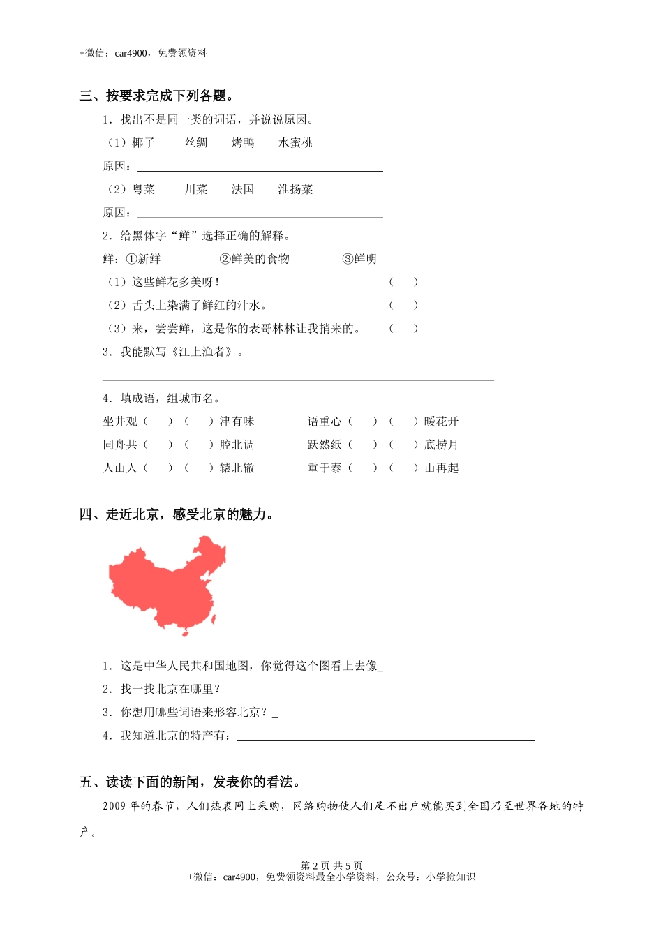 北师大版小学三年级下册语文第7单元试卷附答案 .doc_第2页