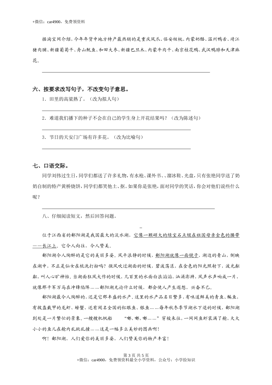 北师大版小学三年级下册语文第7单元试卷附答案 .doc_第3页