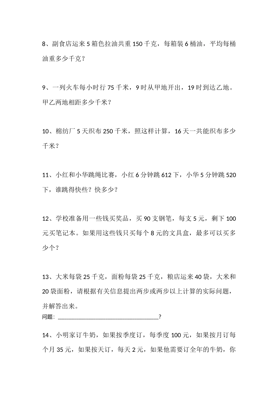 三（下）数学期末总复习（4套）精选应用题.docx_第2页