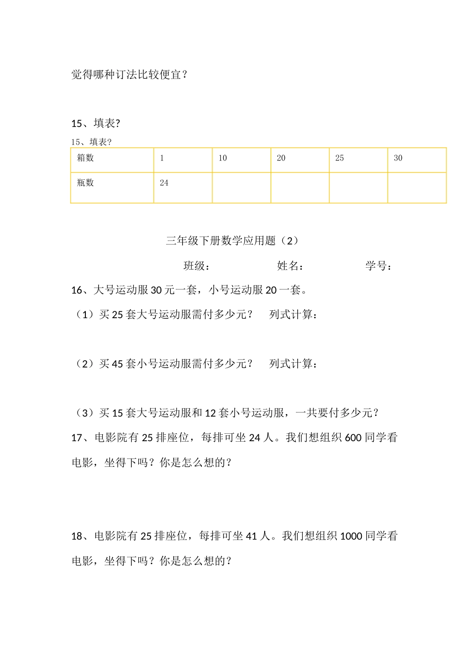 三（下）数学期末总复习（4套）精选应用题.docx_第3页