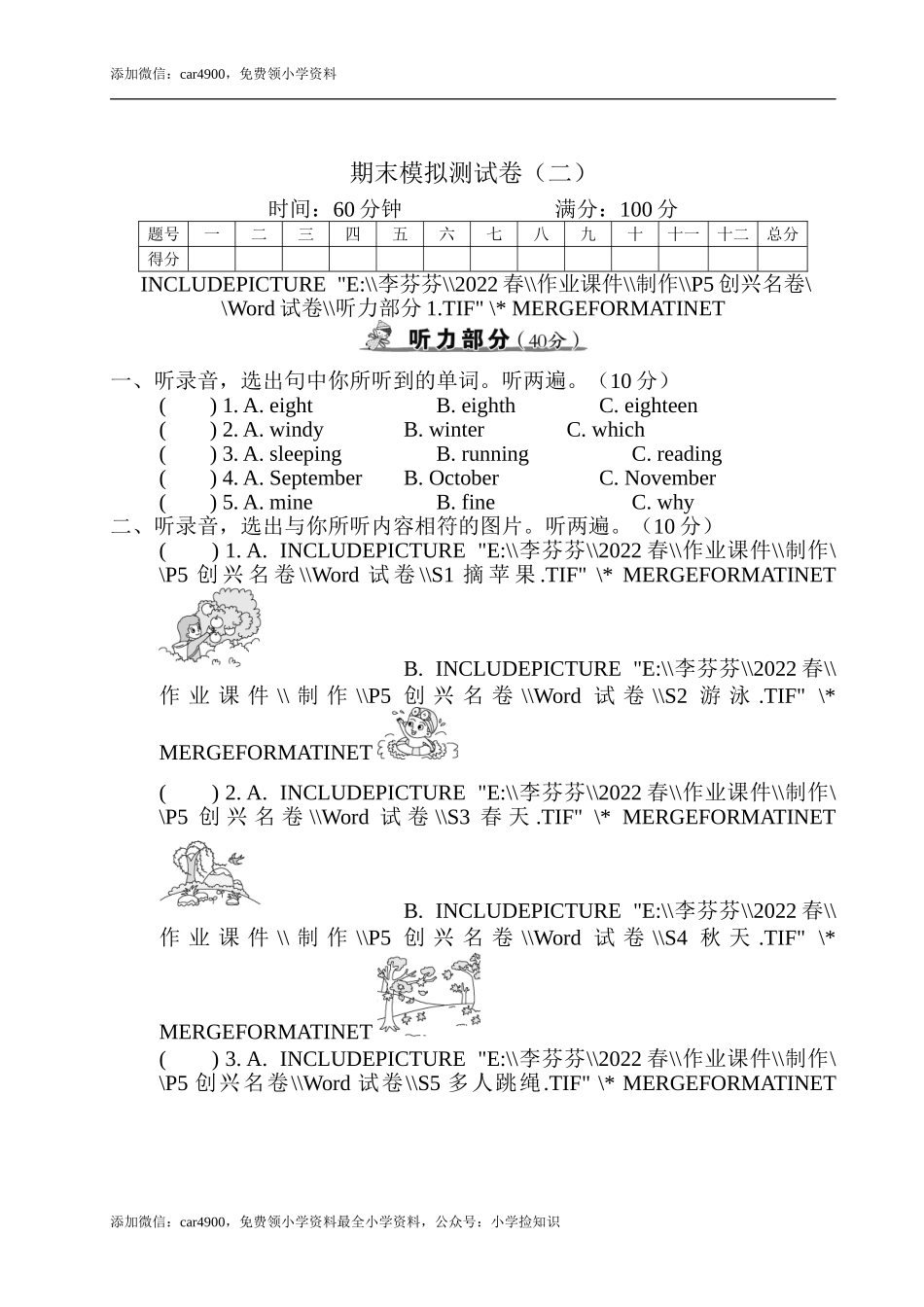 期末模拟测试卷（二） .doc_第1页