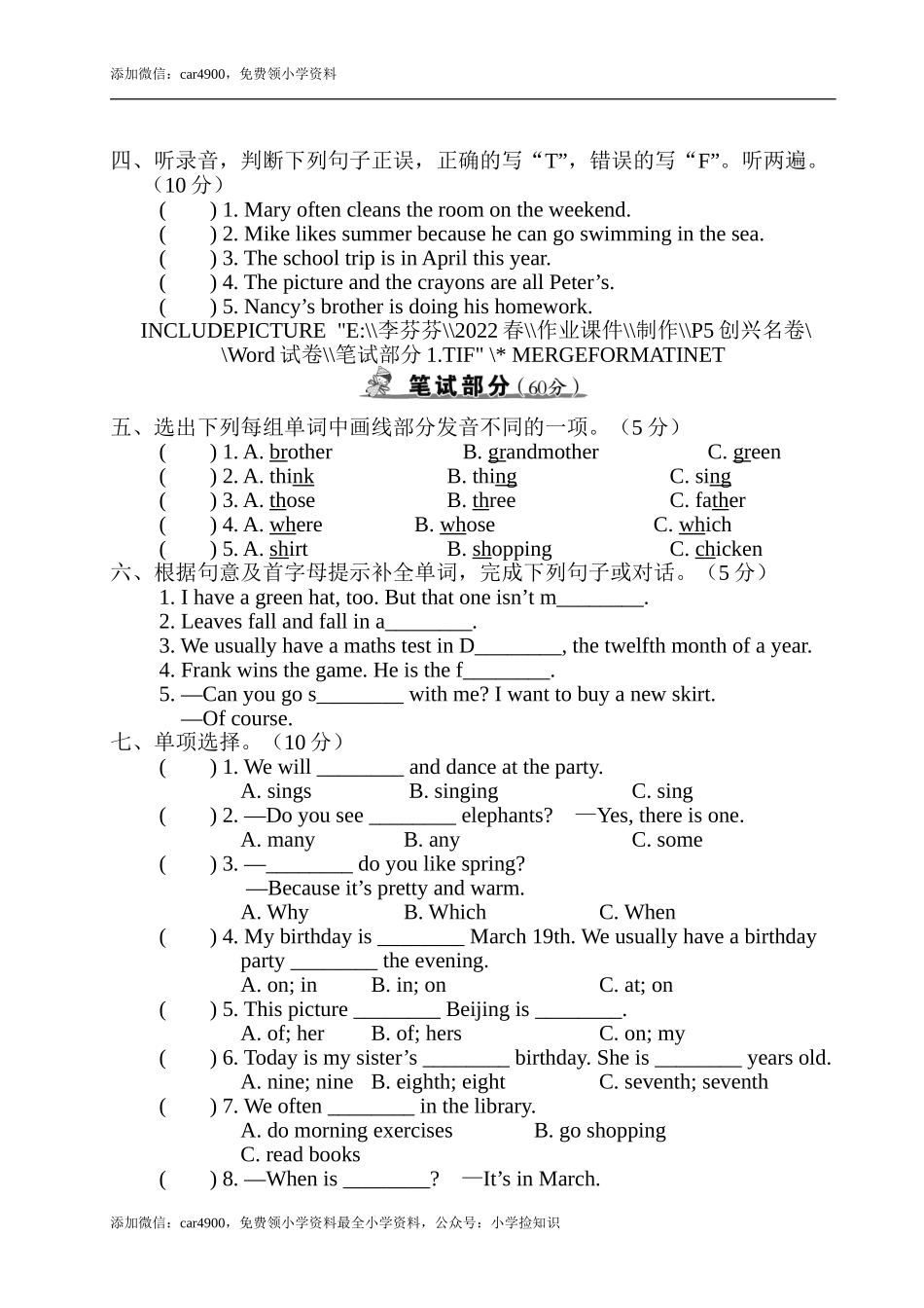 期末模拟测试卷（二） .doc_第3页