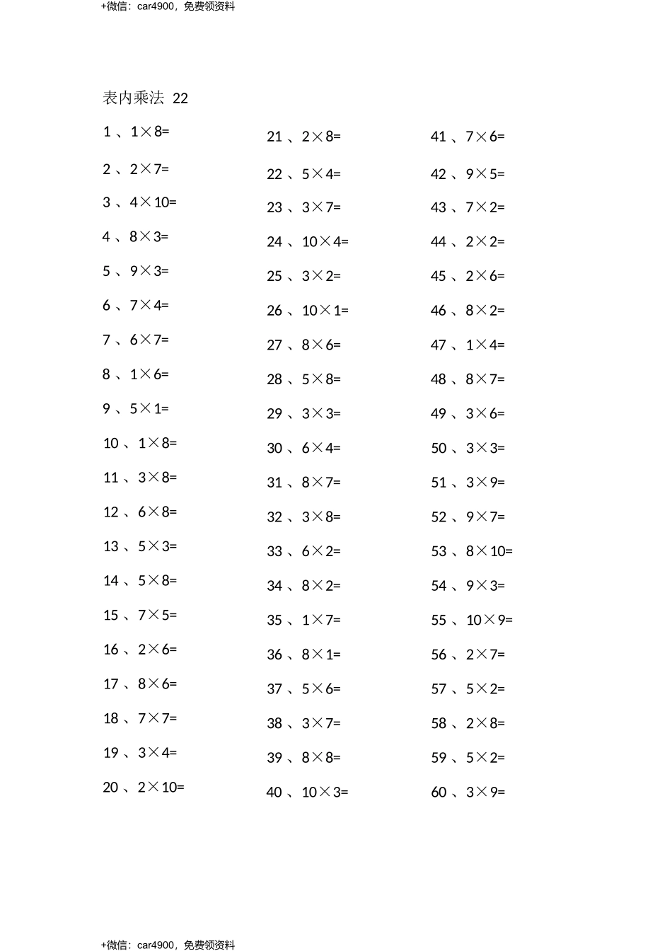 表内乘法第21-40篇（高级） .docx_第2页