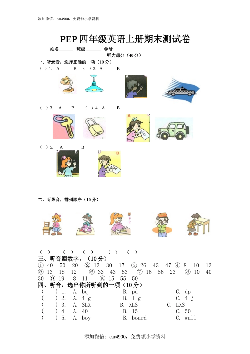 期末检测题（有答案） (5).doc_第1页