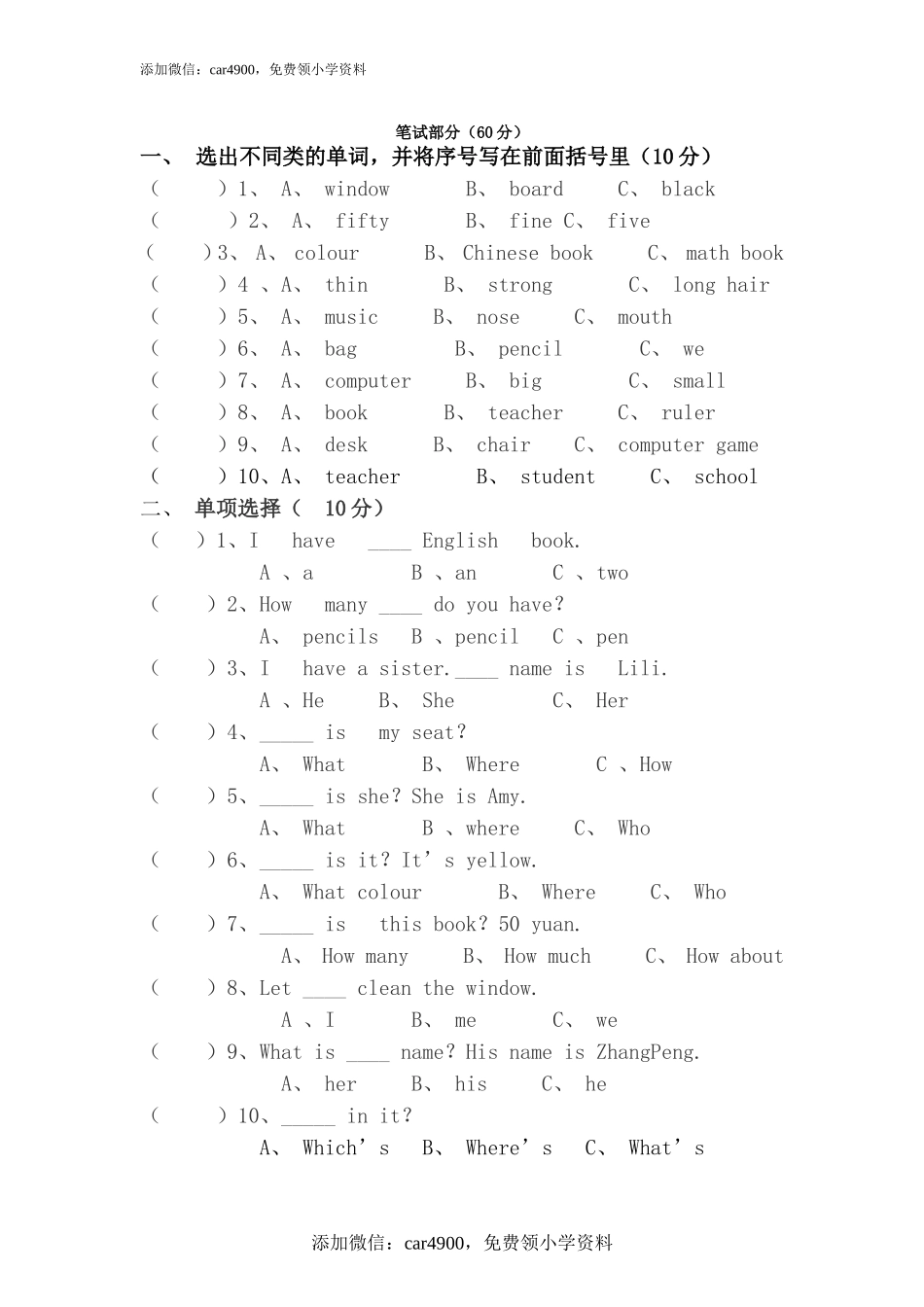 期末检测题（有答案） (5).doc_第2页