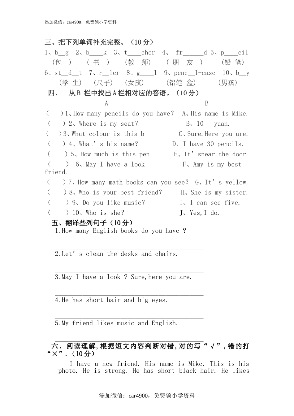 期末检测题（有答案） (5).doc_第3页