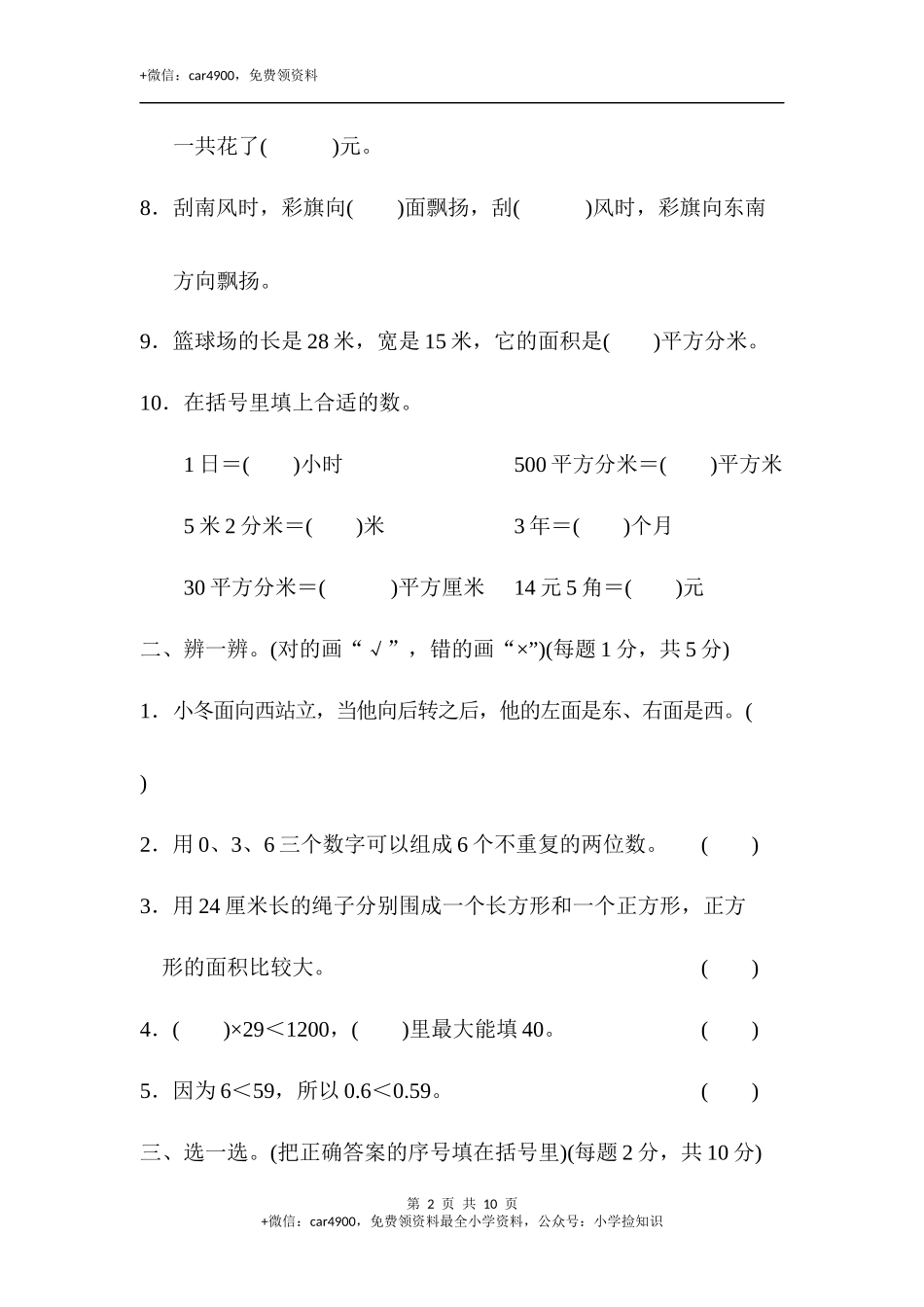 期末总复习 期末测试卷.docx_第2页