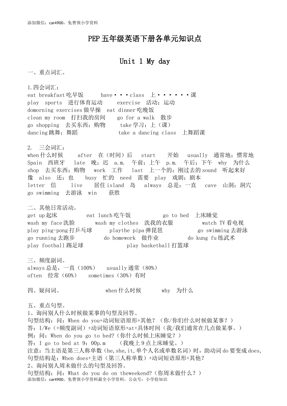 人教PEP版五英下知识点21页 (1).doc_第1页