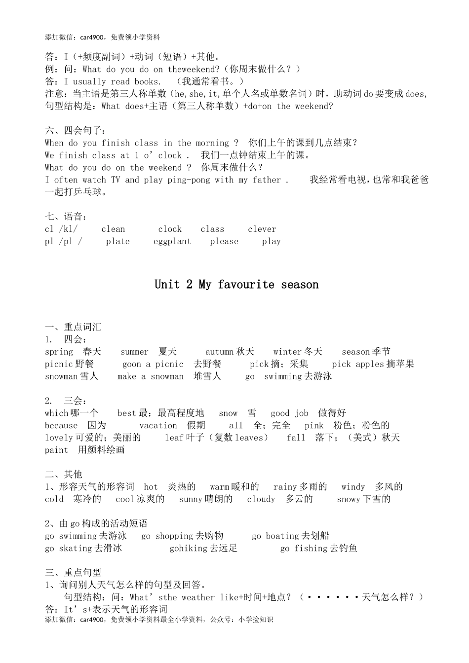 人教PEP版五英下知识点21页 (1).doc_第2页