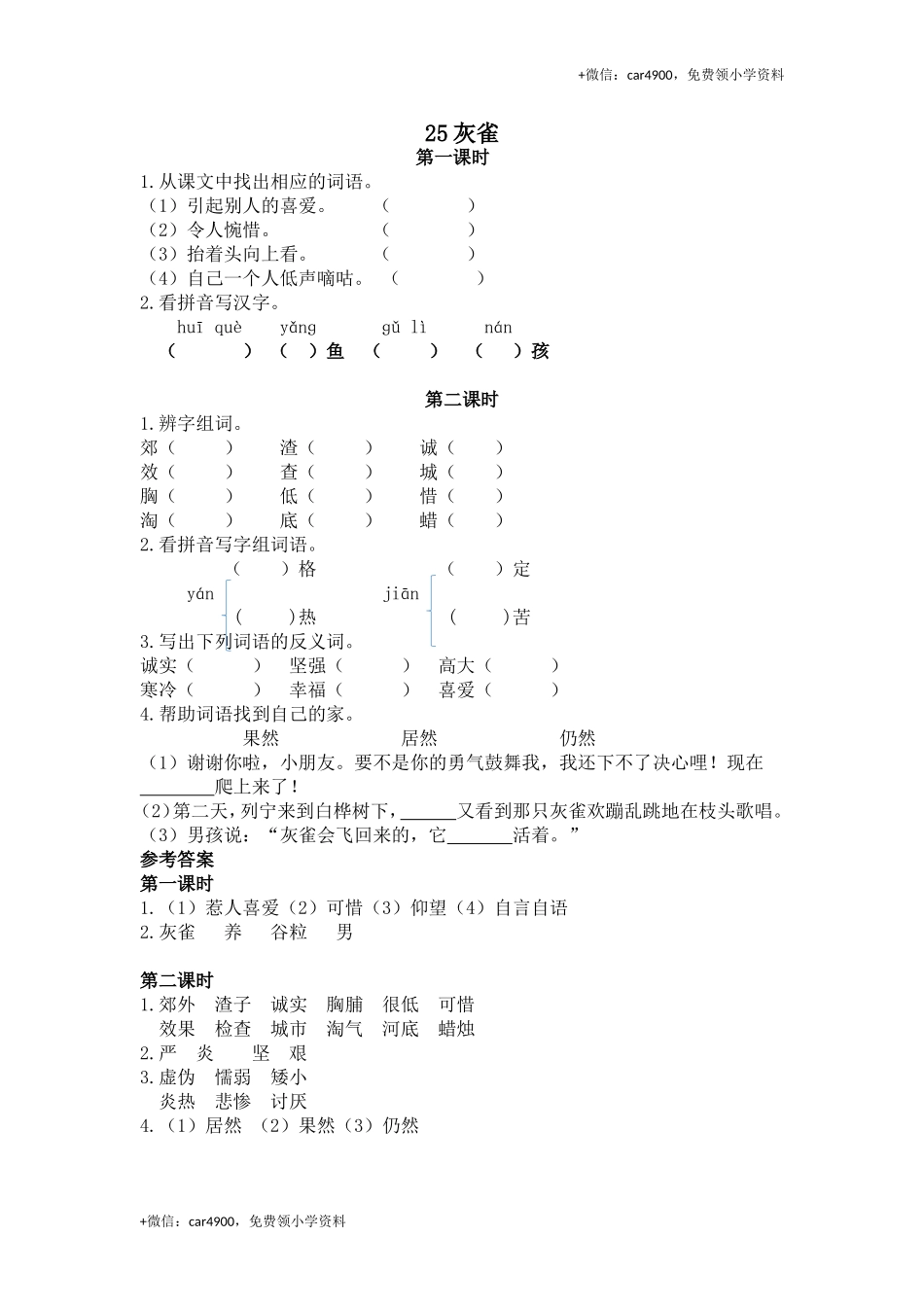 三（上）语文第25课： 灰雀.doc_第1页
