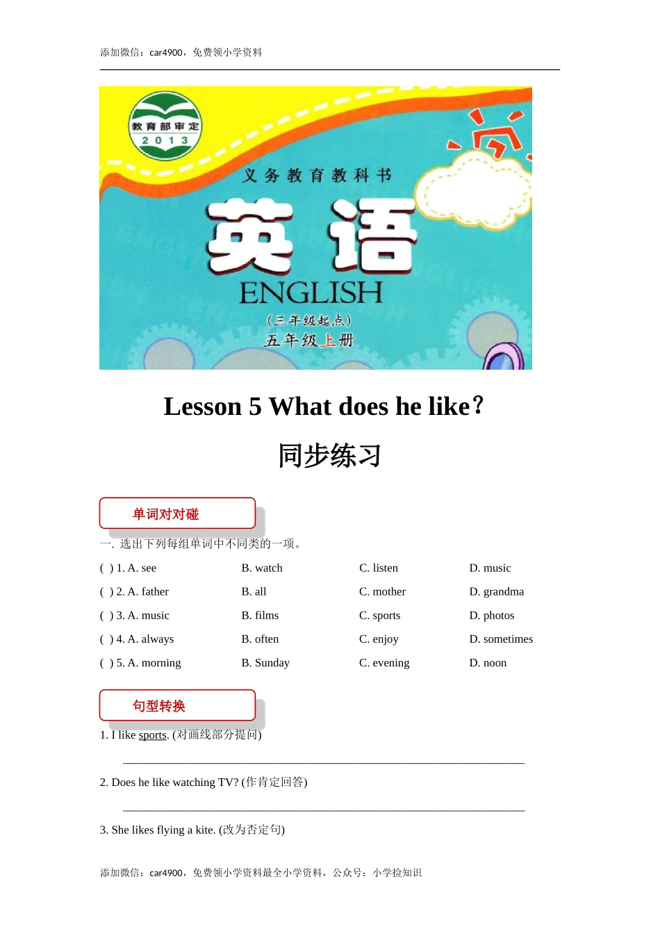 【同步练习】Lesson 5（科普版） .doc_第1页