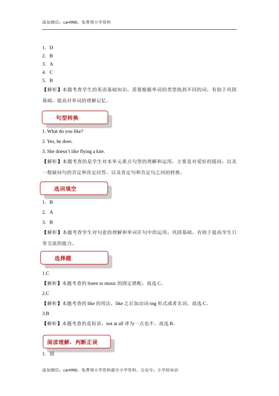 【同步练习】Lesson 5（科普版） .doc_第3页