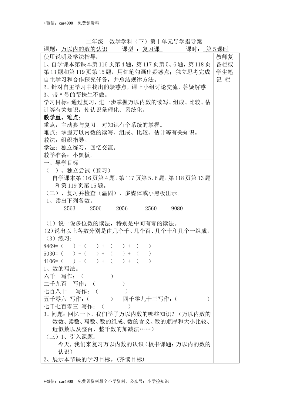 第5课时万以内的数的认识 .doc_第1页