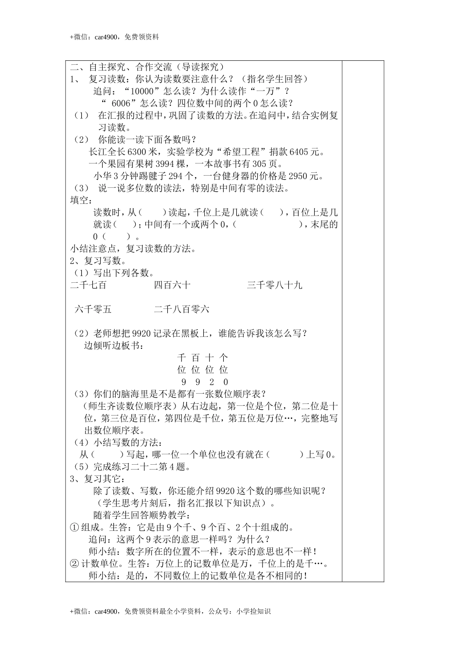 第5课时万以内的数的认识 .doc_第2页