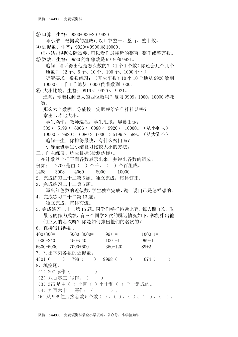 第5课时万以内的数的认识 .doc_第3页