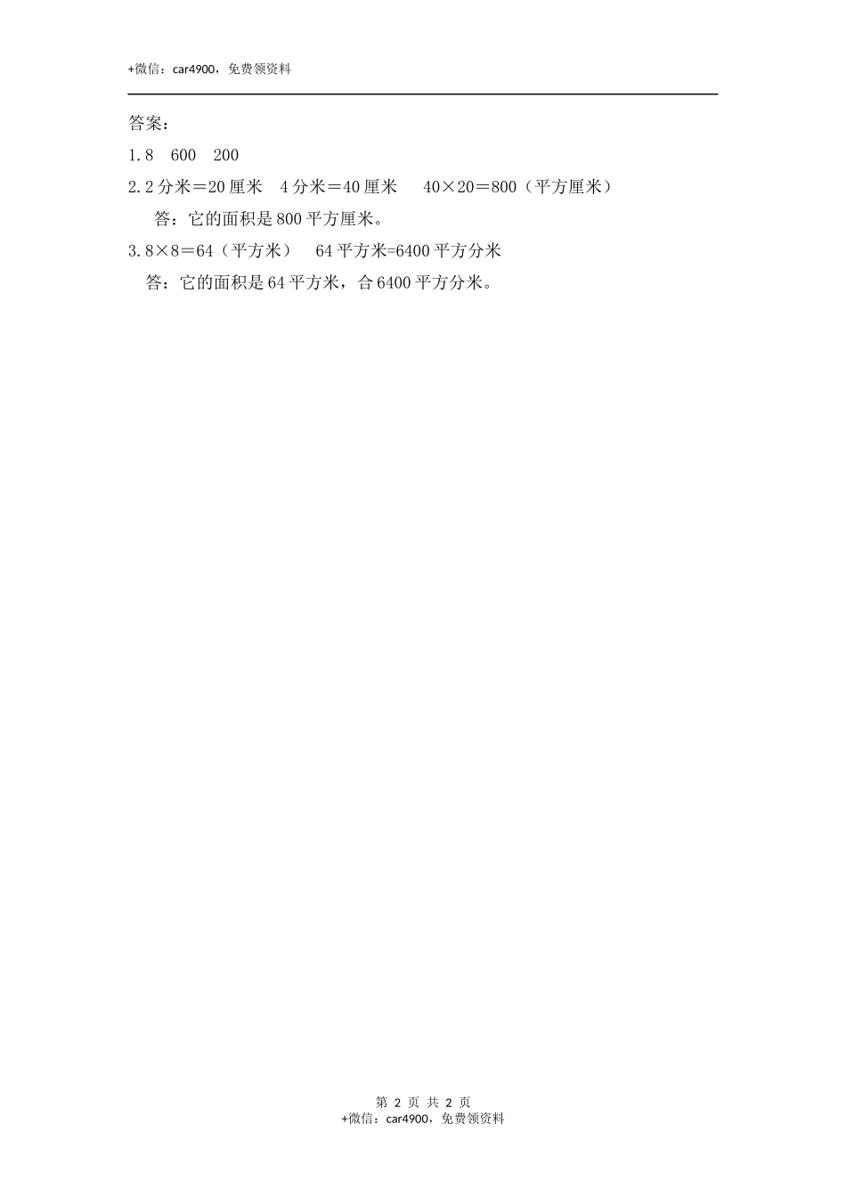 5.6 面积单位间的进率（1）.docx_第2页