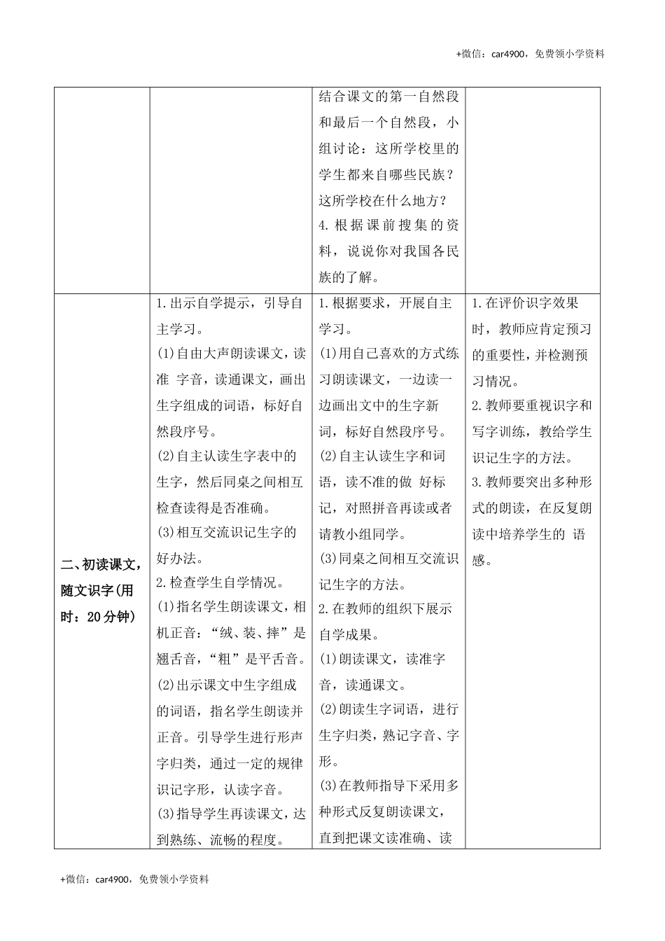 《1大青树下的小学》导学案 .doc_第2页