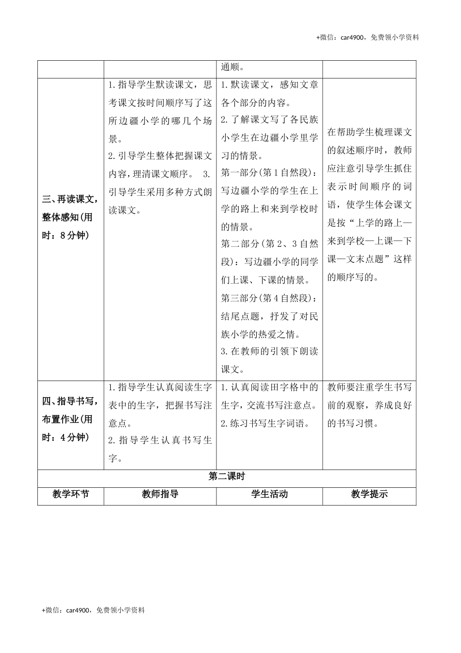 《1大青树下的小学》导学案 .doc_第3页