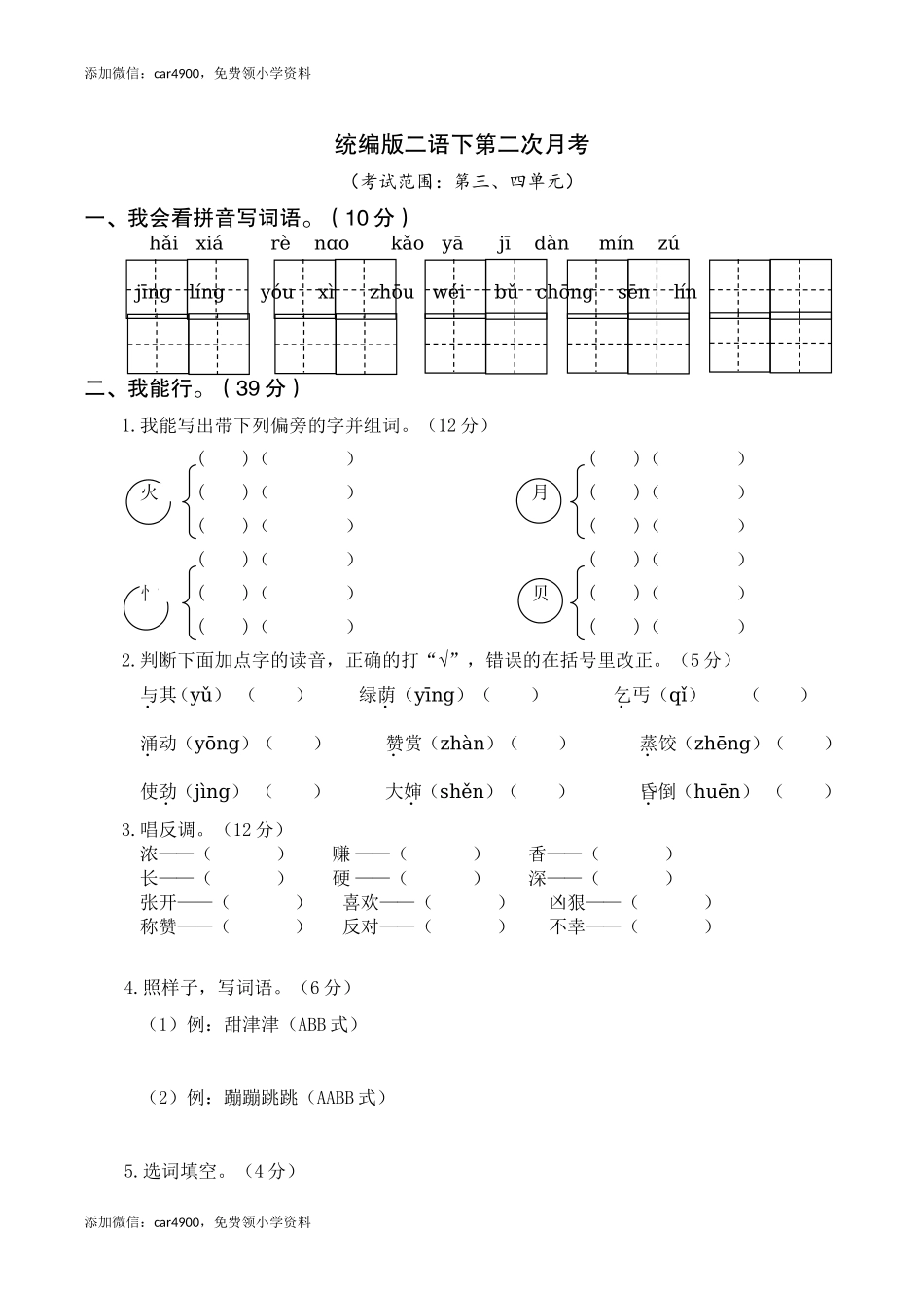 第二次月考（三、四单元） .doc_第1页