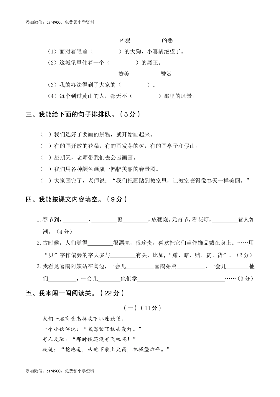 第二次月考（三、四单元） .doc_第2页