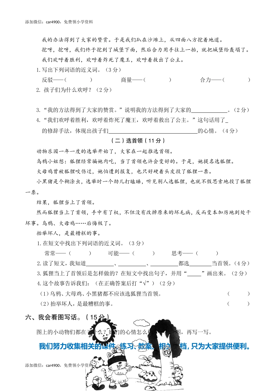 第二次月考（三、四单元） .doc_第3页