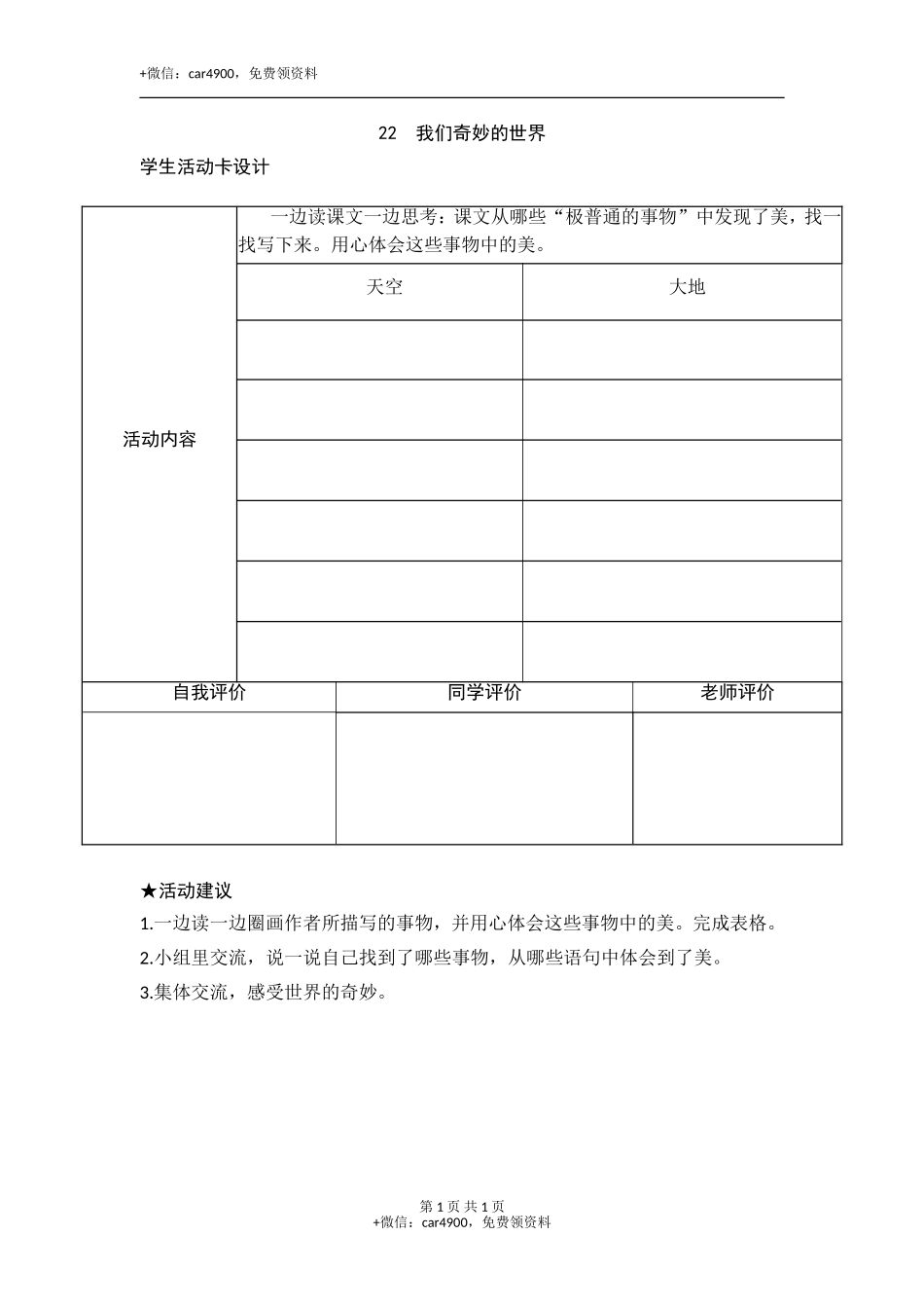 22《我们奇妙的世界》活动卡 .doc_第1页