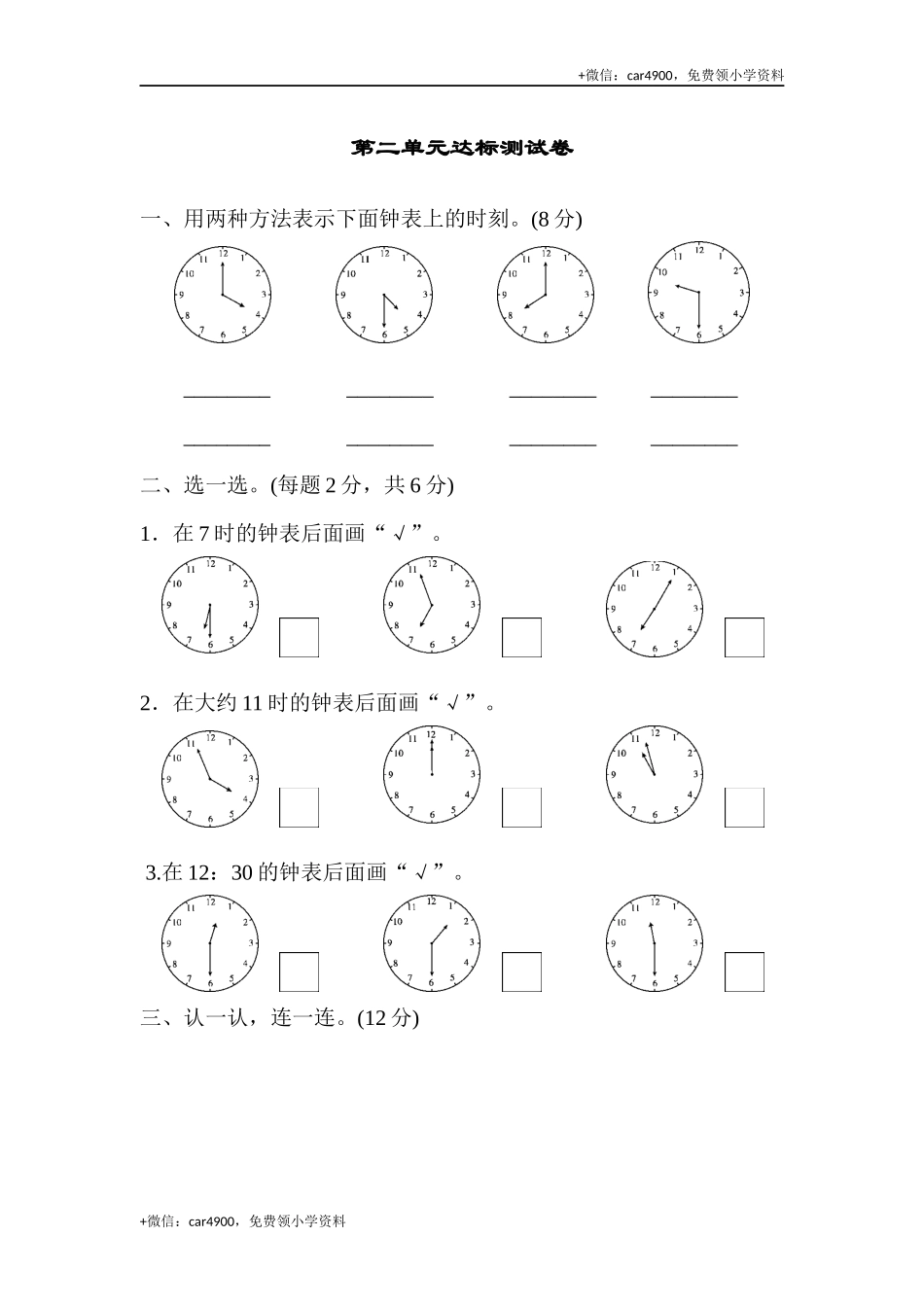 第二套 第二单元达标测试卷 .docx_第1页