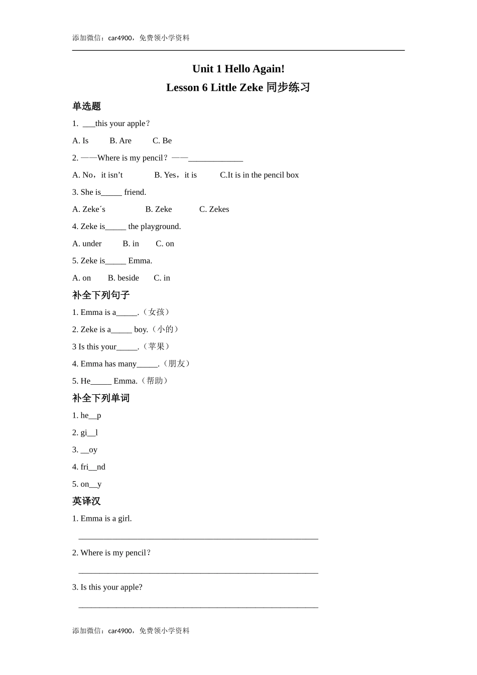 lesson 6 little zeke 同步练习（含答案）.doc_第1页