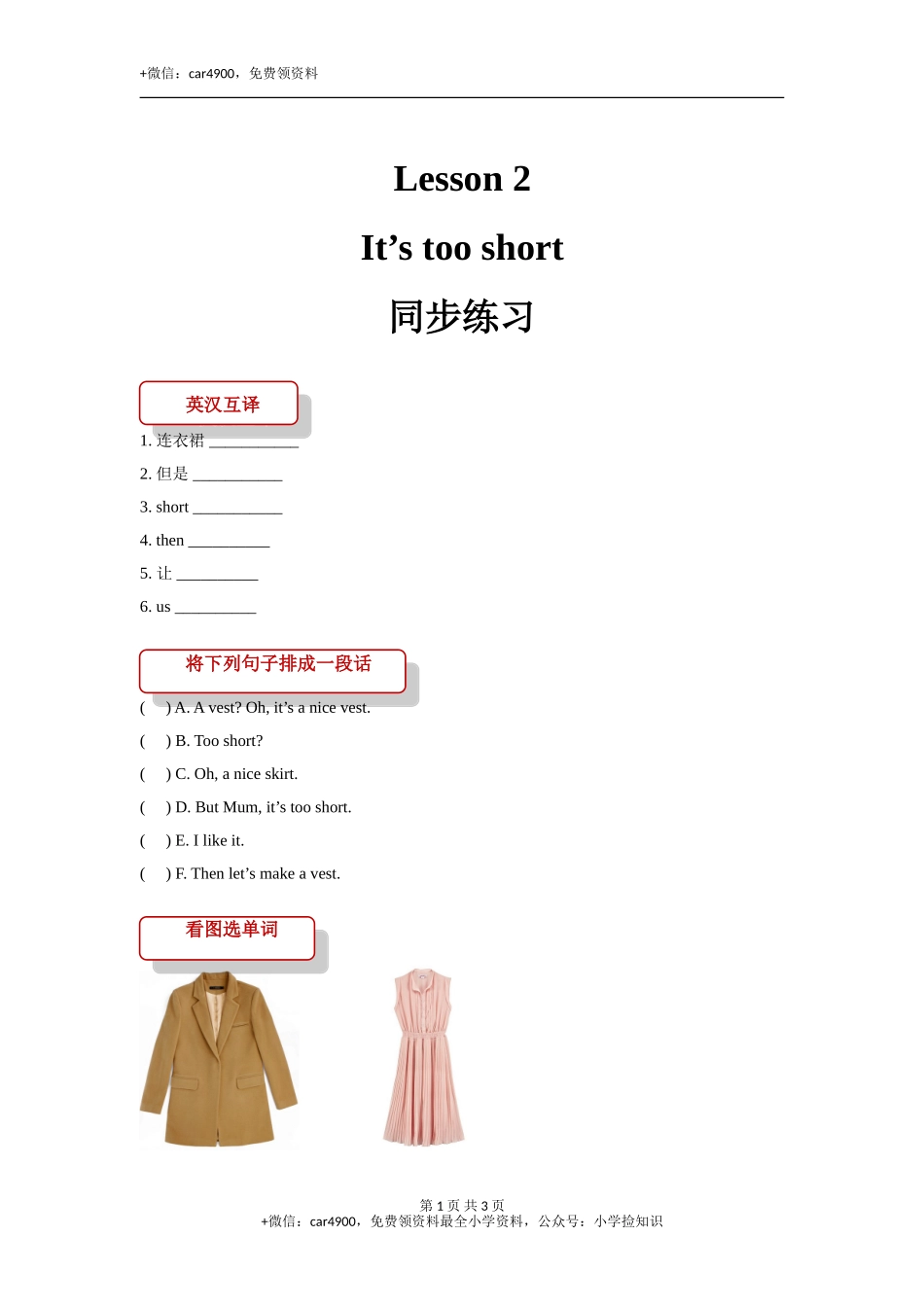 【同步练习】Lesson 2（科普社） .doc_第1页