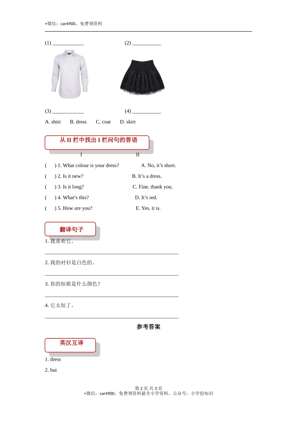 【同步练习】Lesson 2（科普社） .doc_第2页