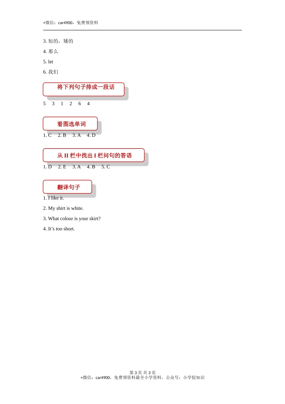 【同步练习】Lesson 2（科普社） .doc_第3页