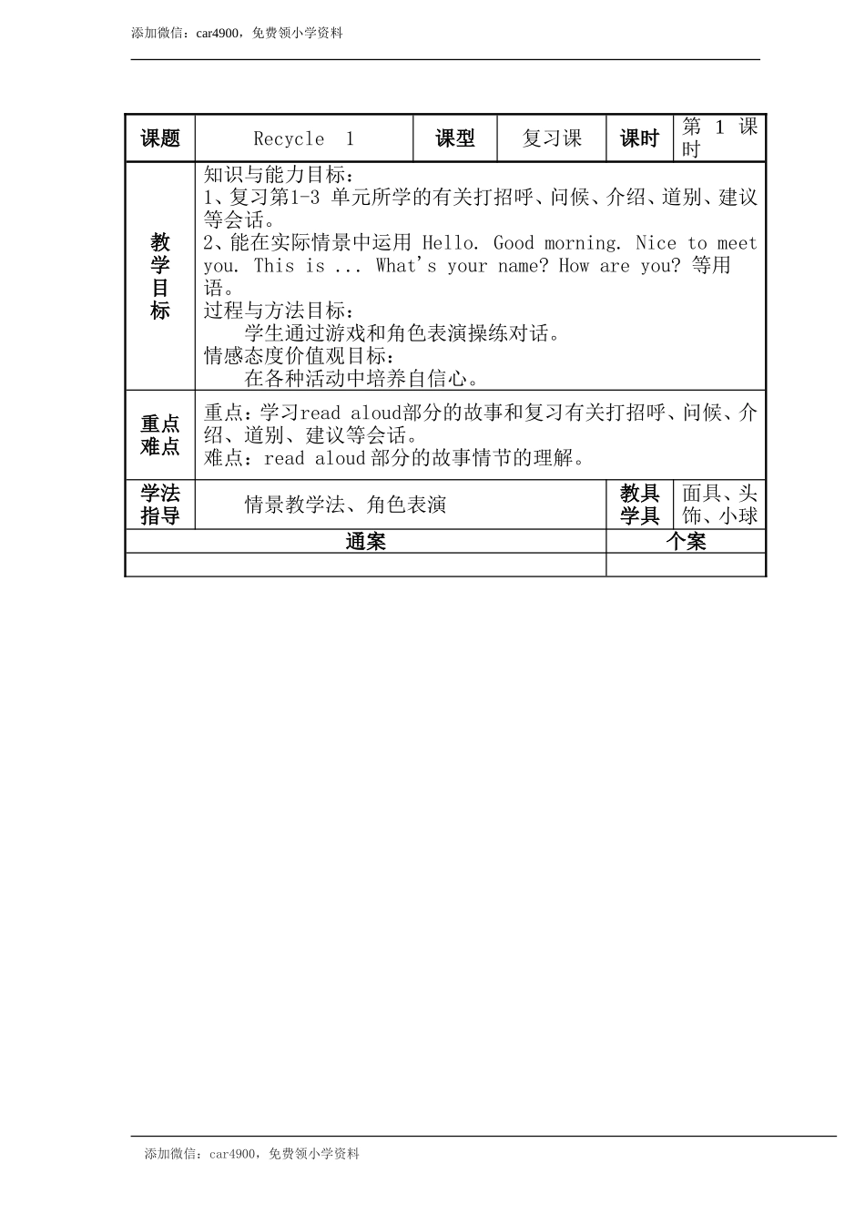 Recycle 1 图表式单元教案.doc_第1页