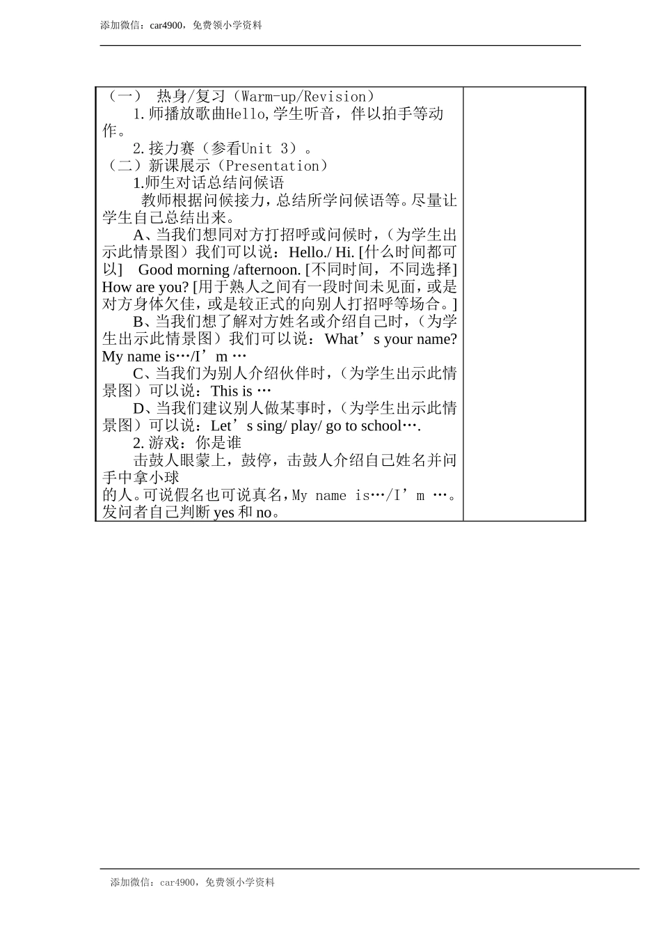 Recycle 1 图表式单元教案.doc_第2页