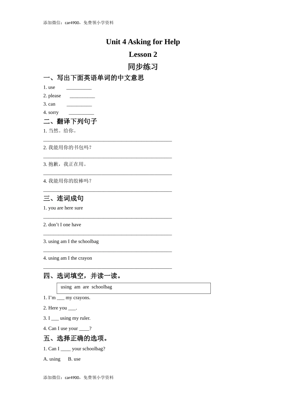 Unit 4 Asking for Help Lesson 2 同步练习2.doc_第1页