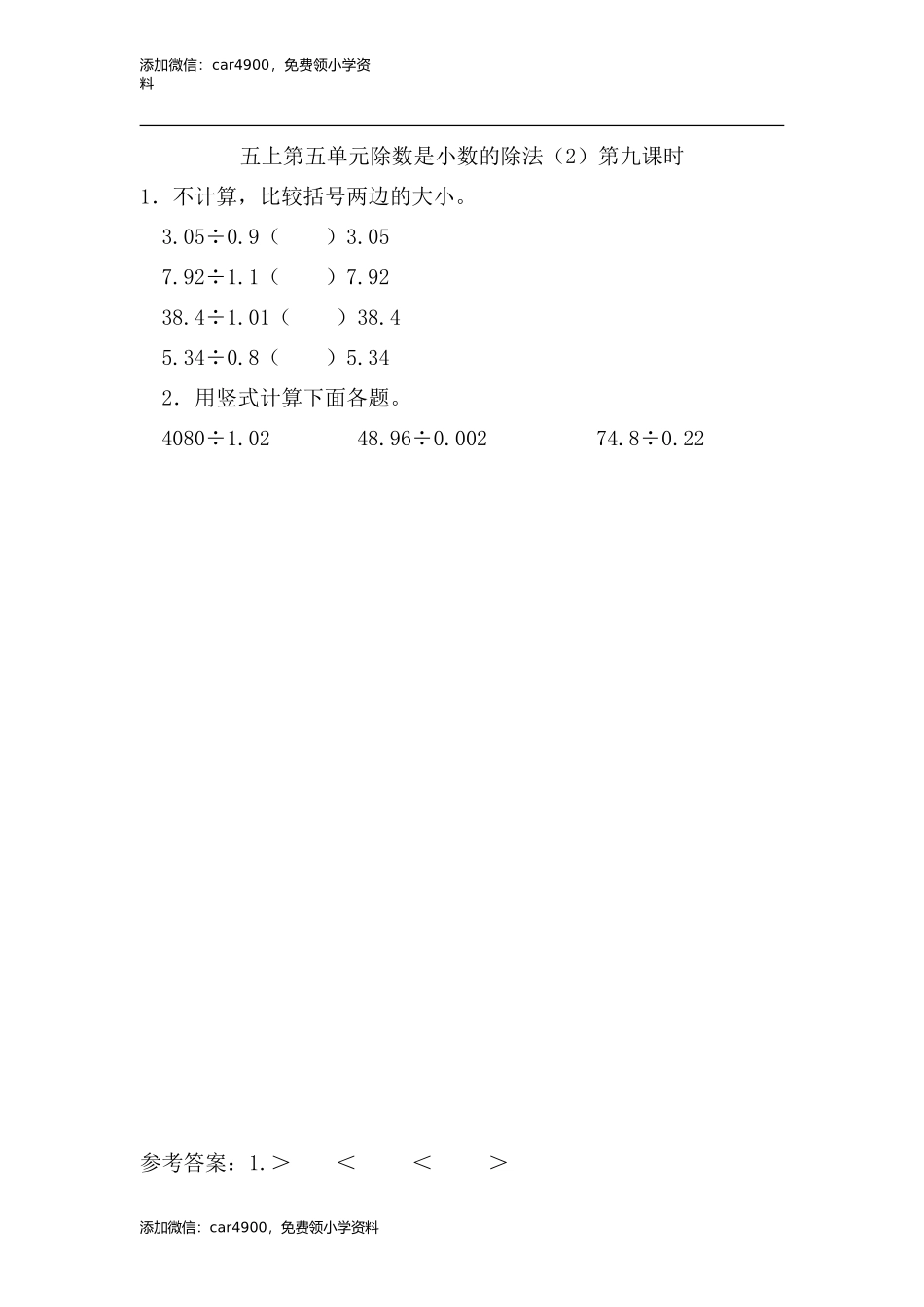 5.9 除数是小数的除法（2）.doc_第1页