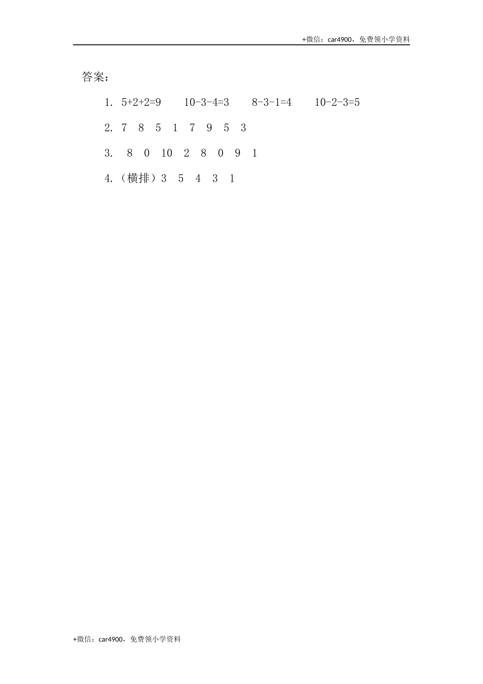 09连加连减（答案）（1页） .docx_第2页