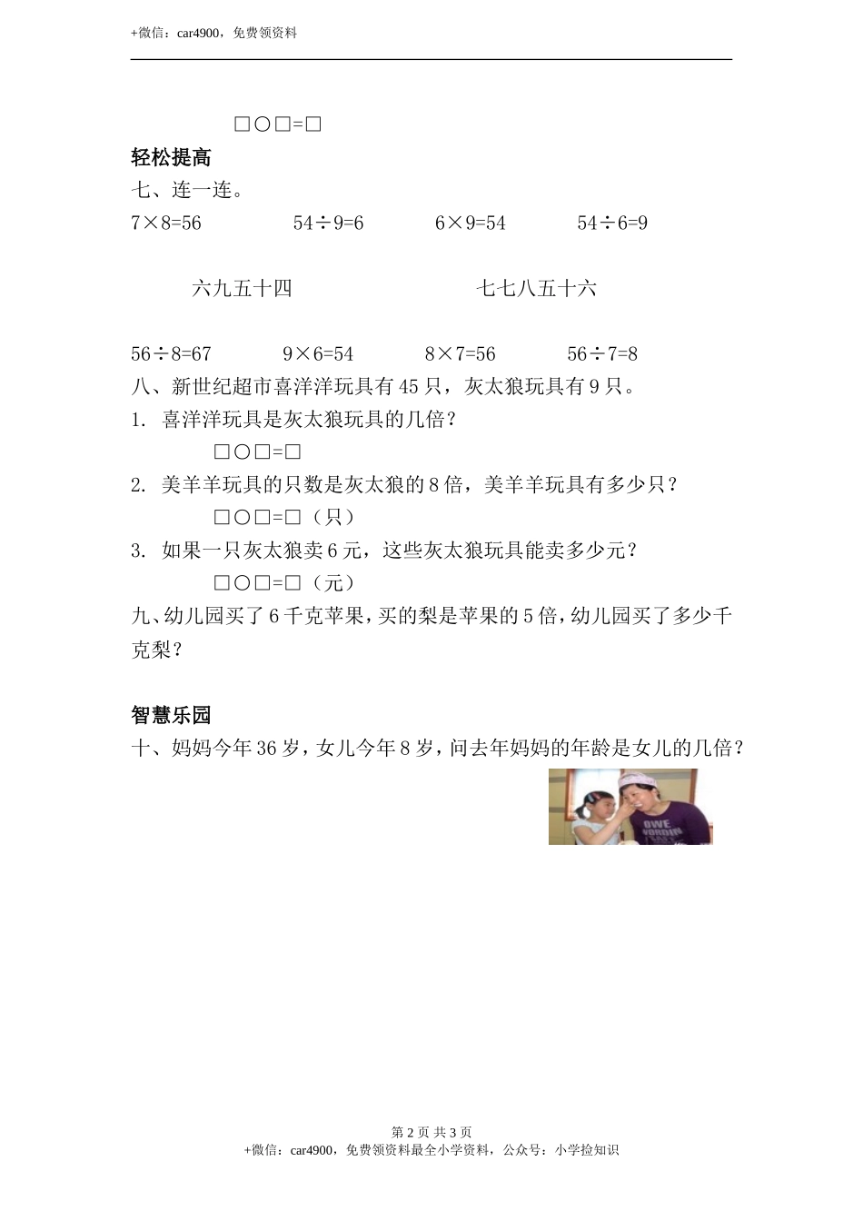 倍的认识 同步练习（含答案）.doc_第2页