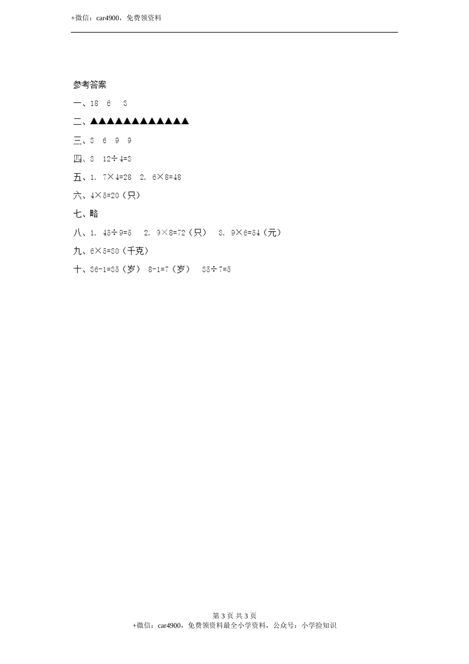 倍的认识 同步练习（含答案）.doc_第3页