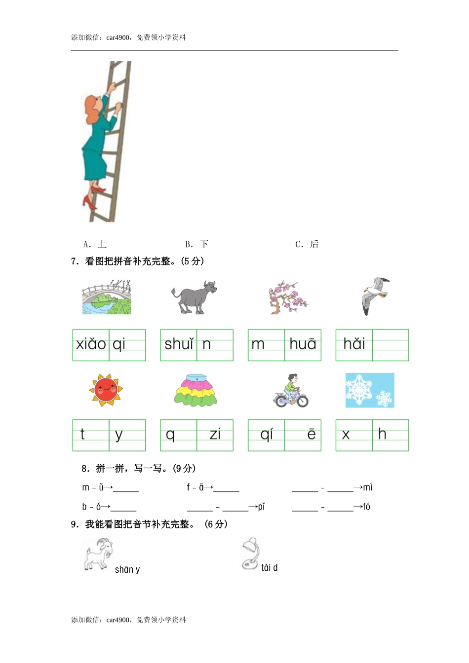 部编版语文一年级上册 期中测试卷（五）（含答案）.doc_第2页