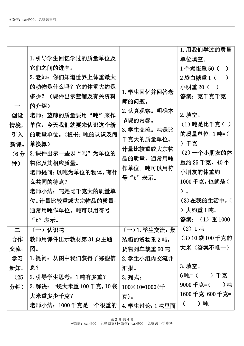 第5课时 吨的认识及简单换算.doc_第2页