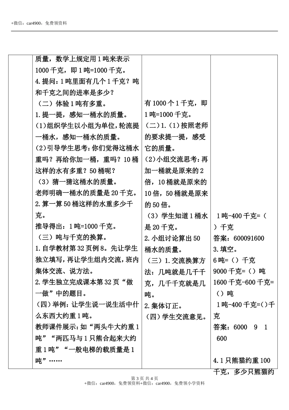 第5课时 吨的认识及简单换算.doc_第3页