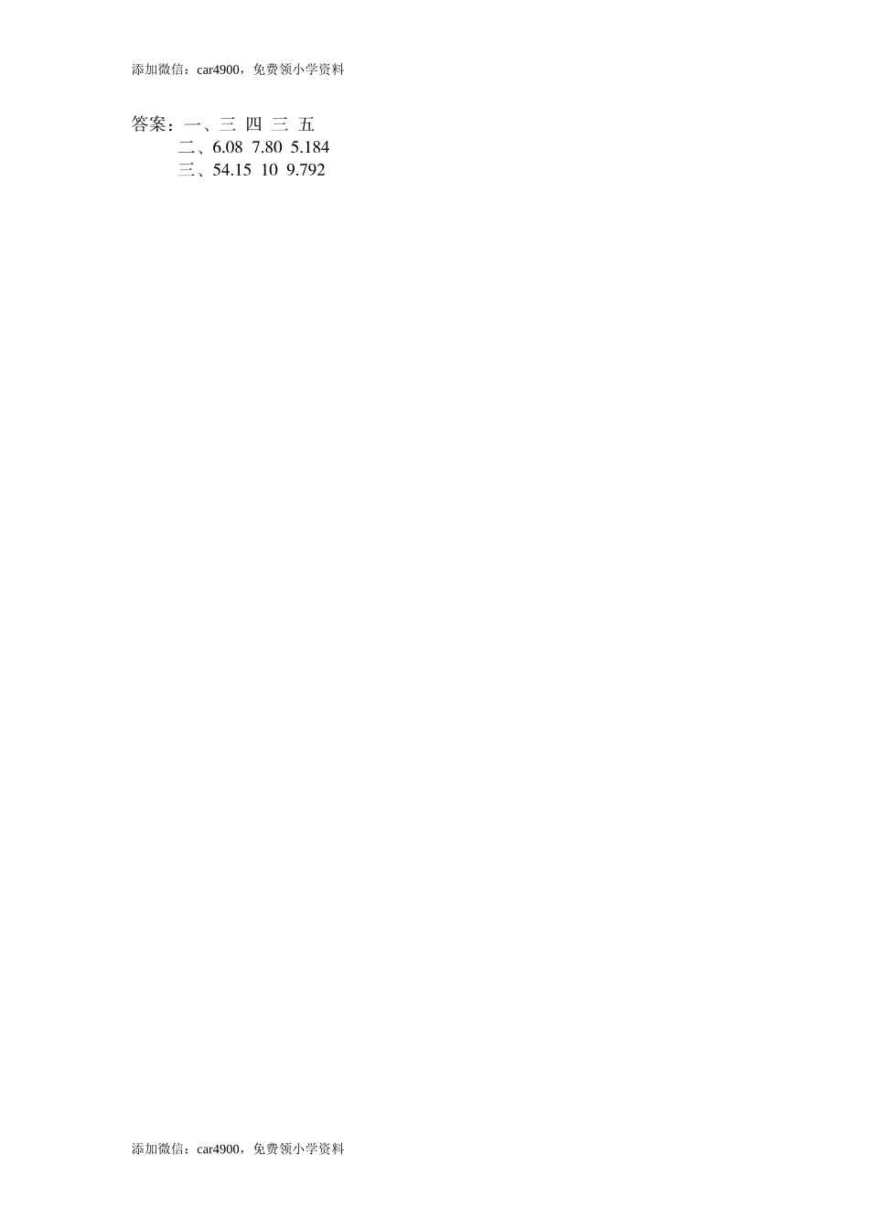 第6课时 小数乘小数（1）(1).doc_第2页